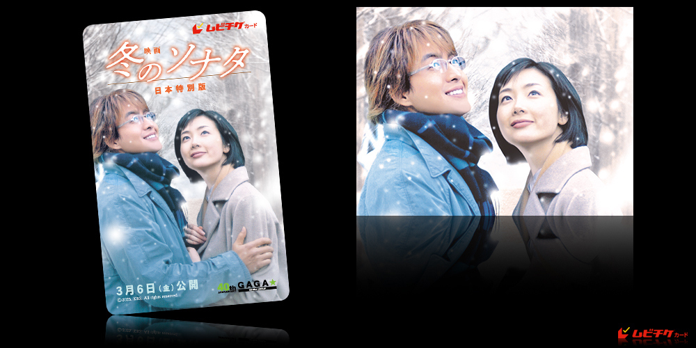 映画 冬のソナタ 日本特別版