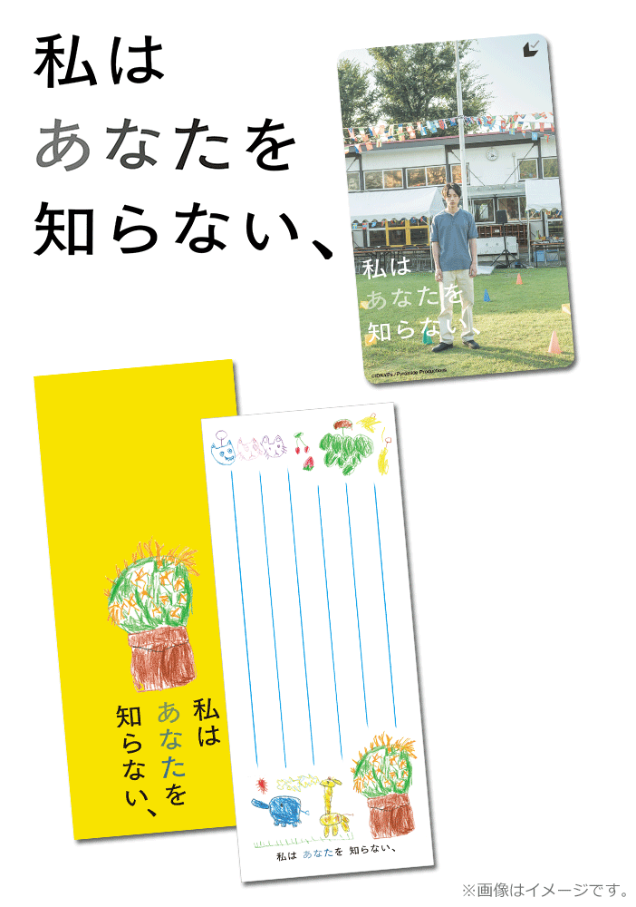 私はあなたを知らない、