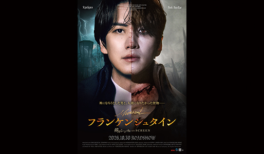 韓国ミュージカル ON SCREEＮ 『フランケンシュタイン』