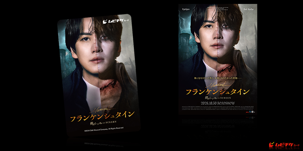 韓国ミュージカル ON SCREEＮ 『フランケンシュタイン』