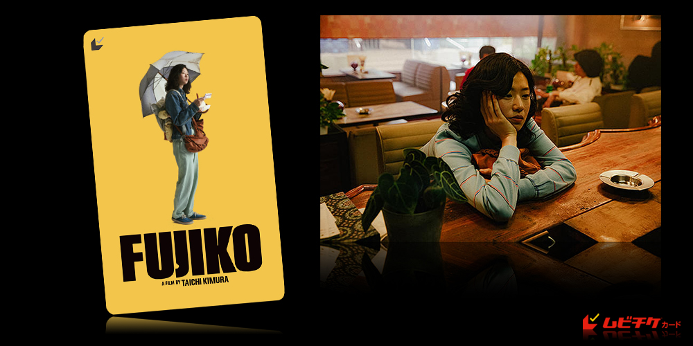 FUJIKO
