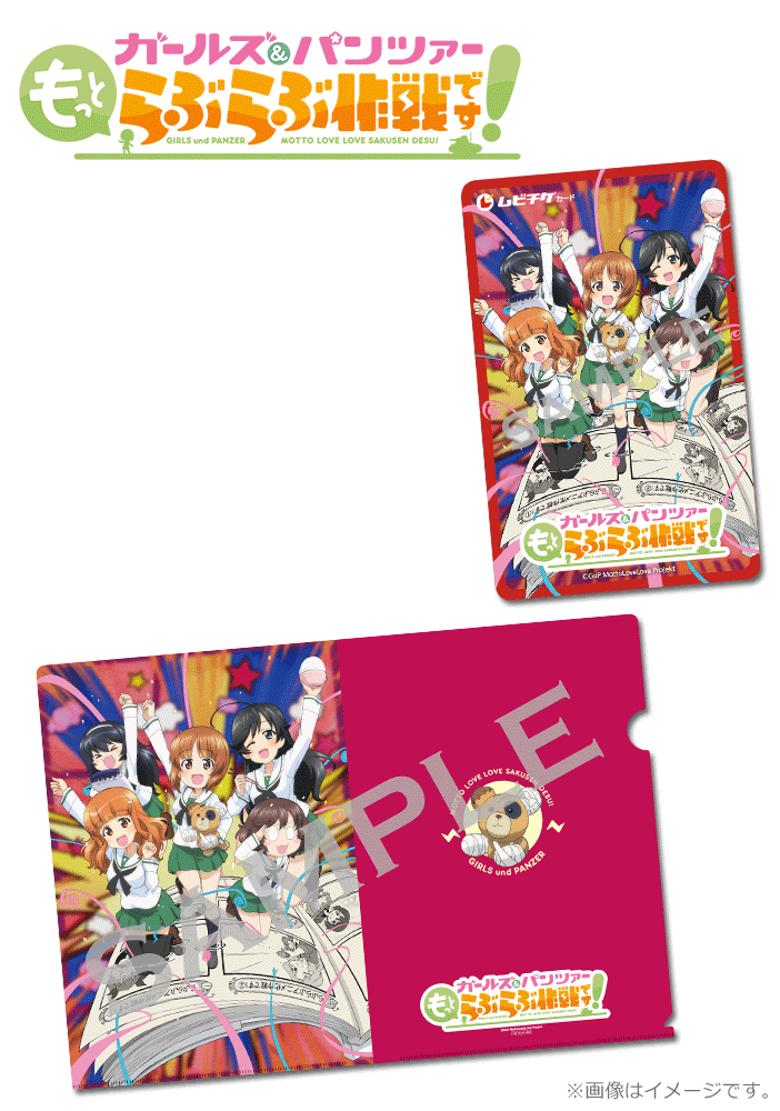 ガールズ&パンツァー もっとらぶらぶ作戦です!