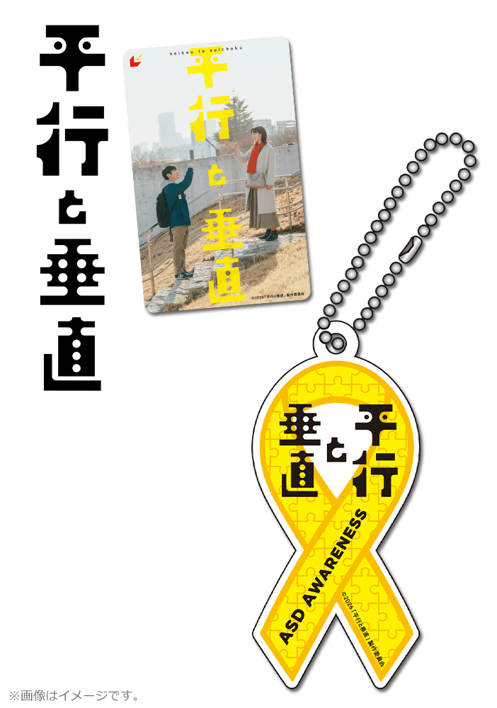 平行と垂直