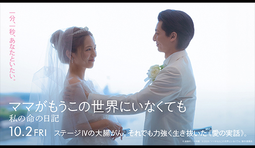 ママがもうこの世界にいなくても 私の命の日記