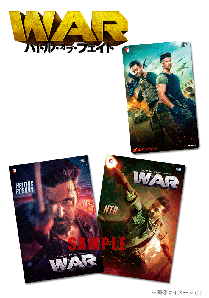 WAR/バトル・オブ・フェイト