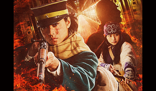 ゴールデンカムイ 網走監獄襲撃編