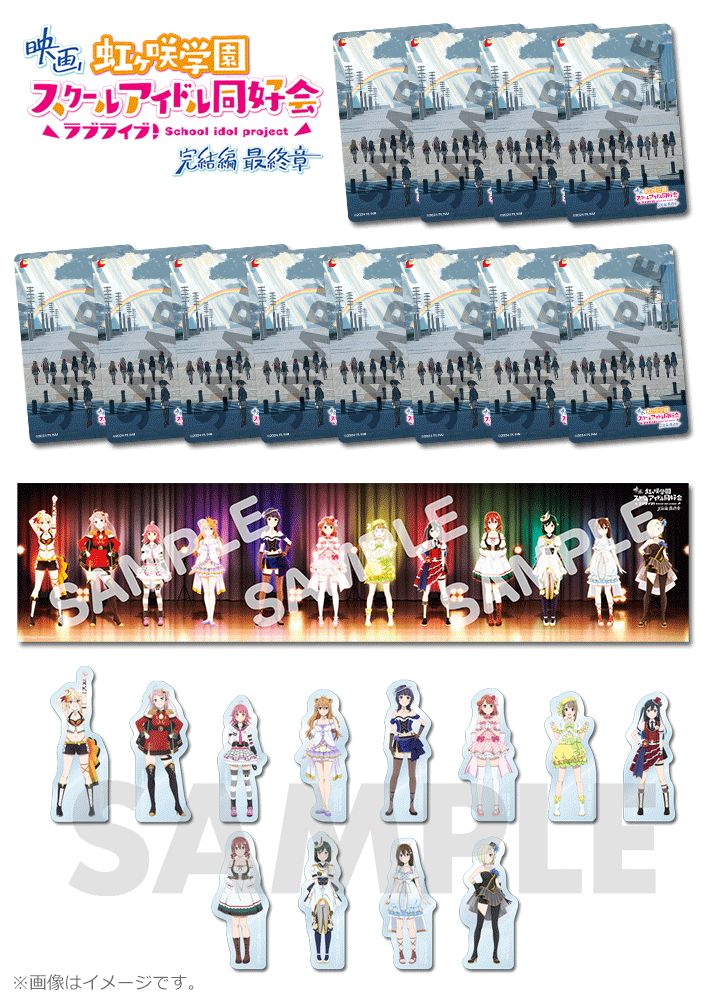 映画『ラブライブ!虹ヶ咲学園スクールアイドル同好会 完結編 最終章』【第1弾特典付前売券(ムビチケカード)特典コンプリートセット】