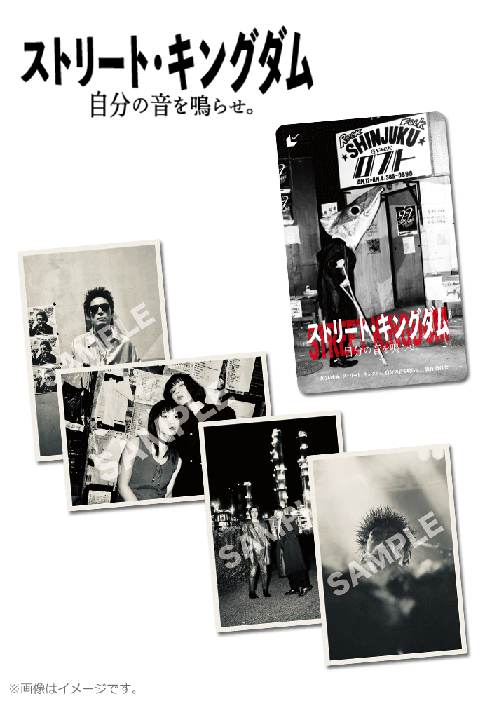 ストリート・キングダム 自分の音を鳴らせ。