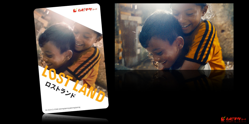 LOST LAND／ロストランド