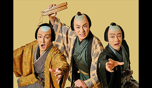 シネマ歌舞伎『三谷かぶき 歌舞伎絶対続魂(ショウ・マスト・ゴー・オン) 幕を閉めるな』