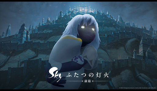 Sky ふたつの灯火 - 前篇 -