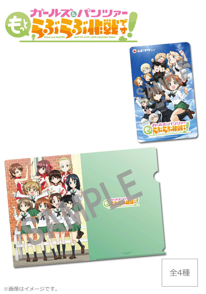 ガールズ&パンツァー もっとらぶらぶ作戦です!【第2弾】