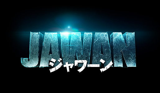 JAWAN／ジャワーン