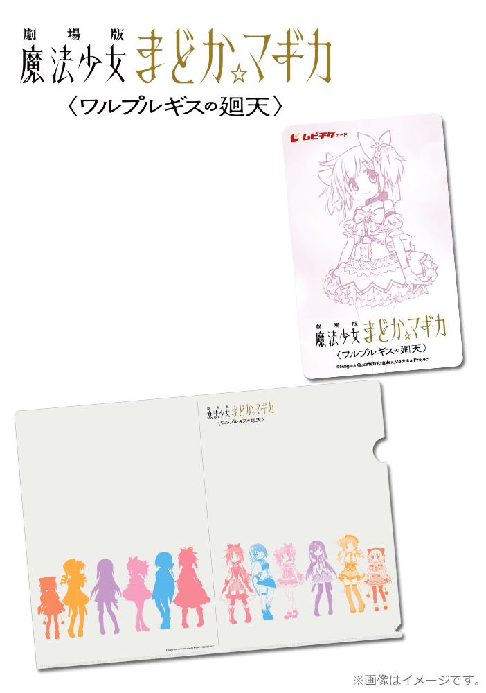 劇場版 魔法少女まどか☆マギカ〈ワルプルギスの廻天〉