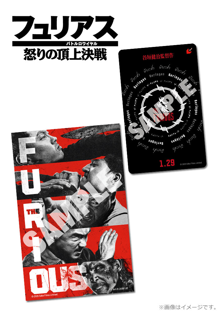 フュリアス 怒りの頂上決戦(バトルロワイヤル)