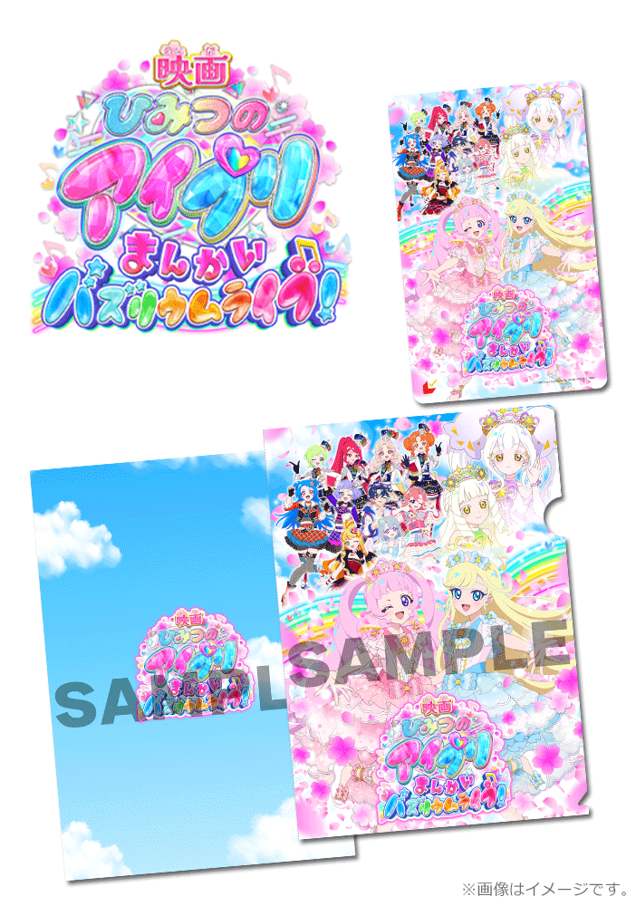 映画ひみつのアイプリ　まんかいバズリウムライブ！【第1弾特典付ムビチケカード】