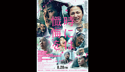 時には懺悔を