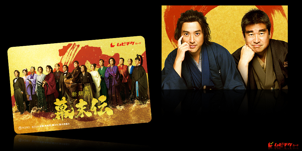 新解釈・幕末伝