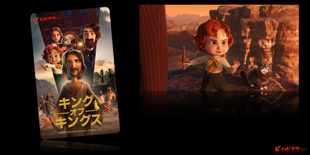 キング・オブ・キングス