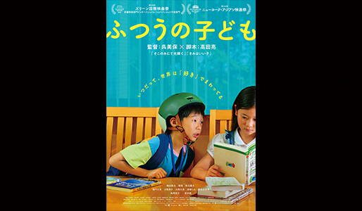 ふつうの子ども