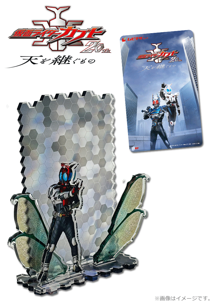 Vシネクスト「仮面ライダーカブト20th 天を継ぐもの」【アクリルムビチケスタンド付ムビチケカード】
