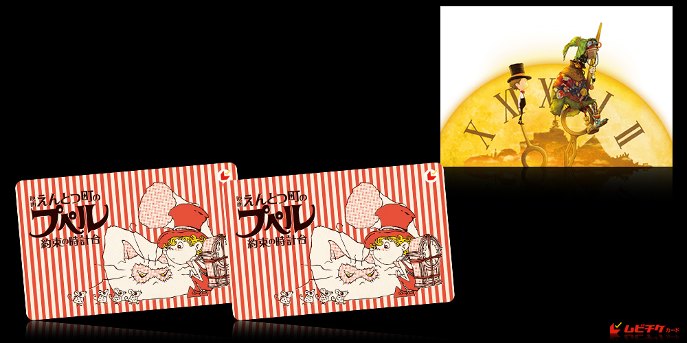 映画 えんとつ町のプペル ～約束の時計台～