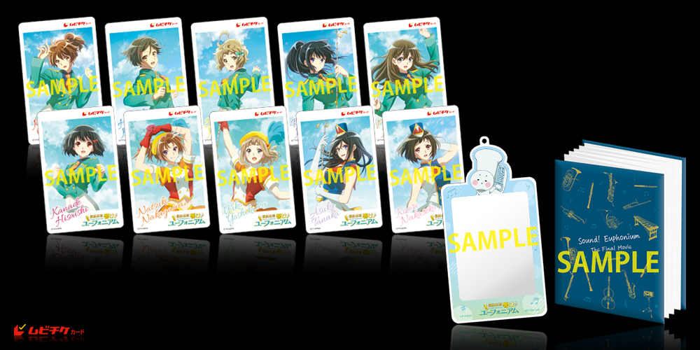 『最終楽章 響け！ユーフォニアム』前編