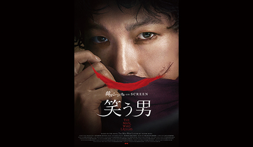 韓国ミュージカル ON SCREEN 『笑う男』