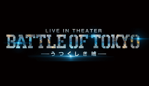 LIVE IN THEATER 『BATTLE OF TOKYO -うつくしき嘘-』