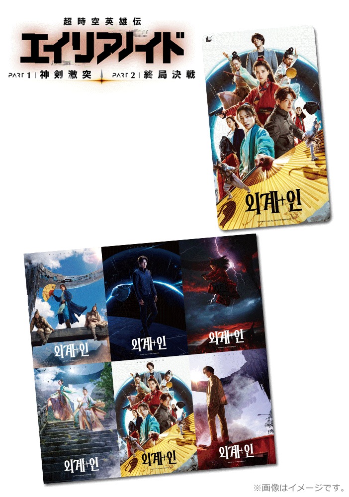 「超時空英雄伝エイリアノイド PART1:神剣激突」「超時空英雄伝エイリアノイド PART2:終局決戦」