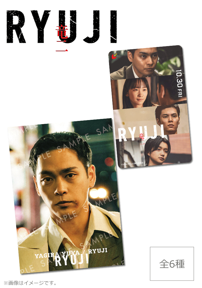 RYUJI 竜二