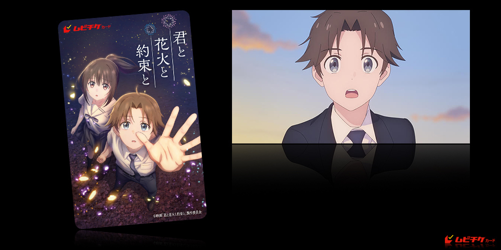 君と花火と約束と