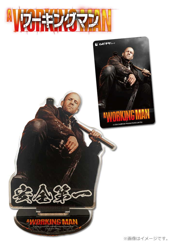 ワーキングマン