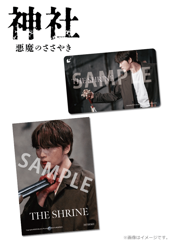 神社 悪魔のささやき