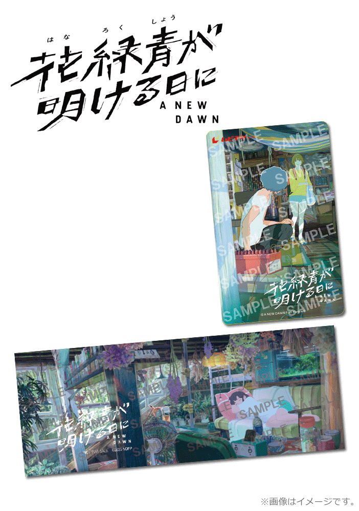 花緑青が明ける日に