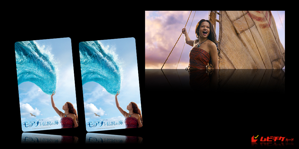 モアナと伝説の海