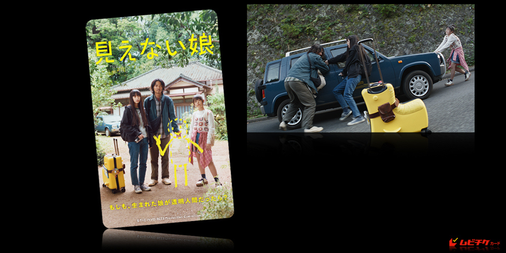 見えない娘 THE INVISIBLES