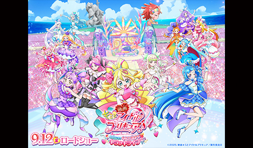 映画キミとアイドルプリキュア♪ お待たせ!キミに届けるキラッキライブ!